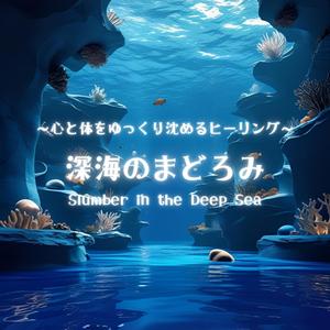 透明な揺らぎ（Crystal Drift）