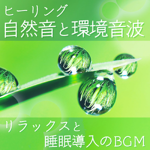 心安らぐ一人の時間におすすめな音楽