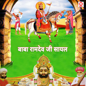 Tero Bharoso Bhari Rama