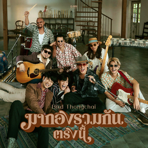 มากองรวมกันตรงนี้