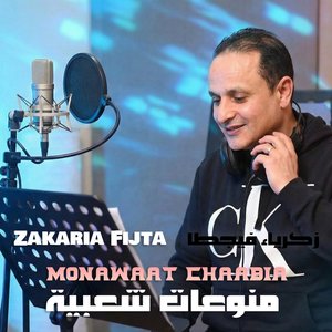 Monawaat Chaabia