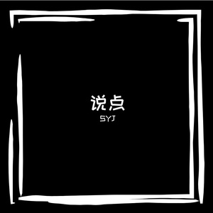 说点prod by LocstaUndaTrack