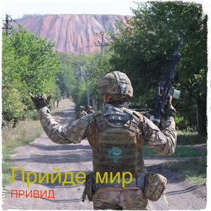 Прийде мир