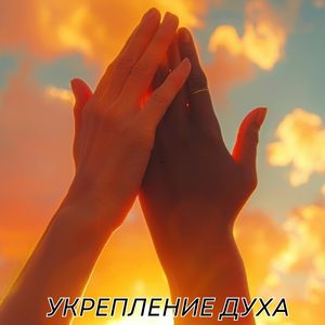 Мелодии ясности