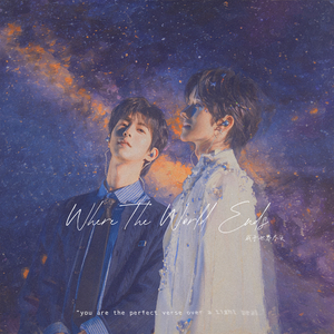 秋日情书 - 星邱应援歌