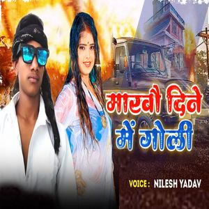 Marbai Dine Goli