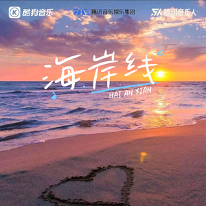 海岸线