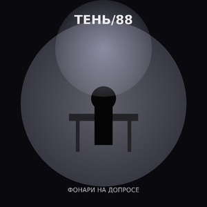 Фонари-на-допросе (2)