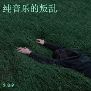 留下来可以吗？