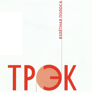 Танцуем