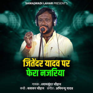 Jitendar Yadav Par Fera Najariya