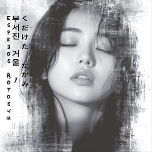 내 영혼의 목소리