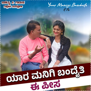 Yara Manigi Bandaiti E Pise