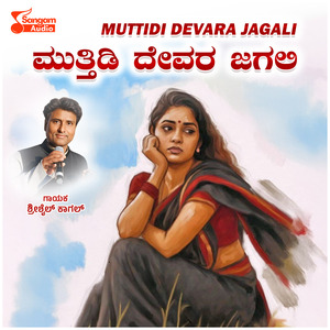 Muttidi Devara Jagali