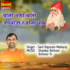 Chalo Bhakta Chalo Jambhoji Re Chala Dham