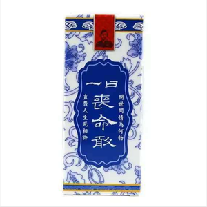 一日丧命散