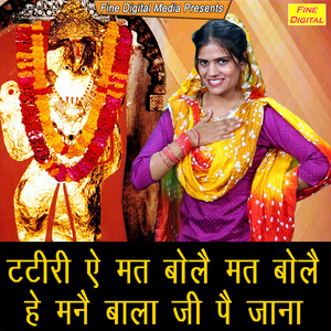Tatiri Ae Mat Bole Mat Bole He Manne Bala Ji Pe Jana