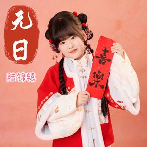 元日（陆锦辕）