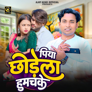 Piya Chhodela Humachke