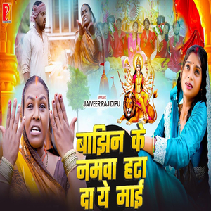 Bajhin Ke Namva Hata Da Ye Maai