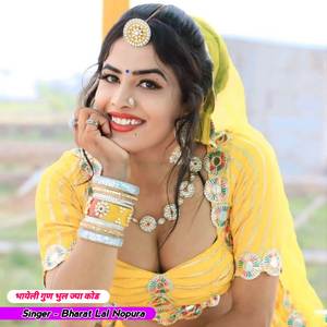 भायेली गुण भुल ज्या कोड