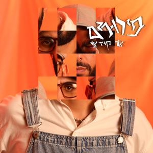 פירורים