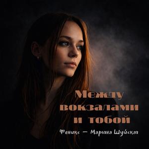 Позови меня