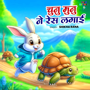 Chunu Munu Ne Race Lagai