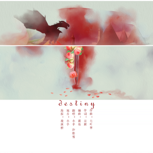 Destiny（翻自 刘泓君）