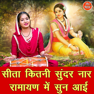 Sita Kitni Sundar Naar Ramayan Mein Sun Aayi