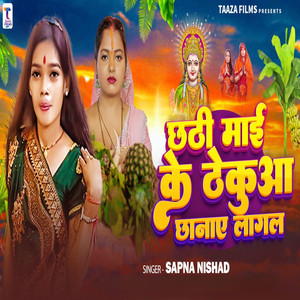 Chhati Maai Ke Thekuwa Chhanay Laagal