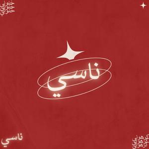 NASSI (feat. MTC beats)