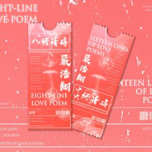 十六行情诗（翻自 The Daisy）