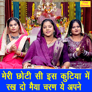 Meri Choti Si Is Kutiya Mein Rakh Do Maiya Charan Ye Apne