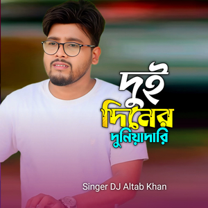 Dui Diner Duniyadari