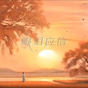 VID_20260411204208889.wav（翻自 陈默杰伦）