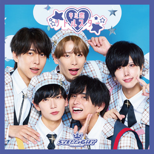 キミ恋リトルスター