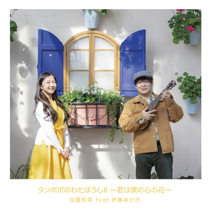 母からの手紙 ～君は僕の心の花～