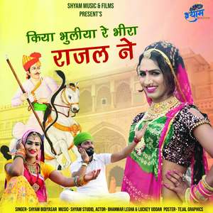 Kiya Bhuliya Re Bhira Rajal Ne