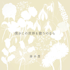 Mavericks(acoustic ver)