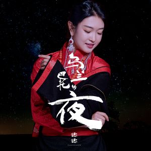 乌兰巴托的夜(伴奏)