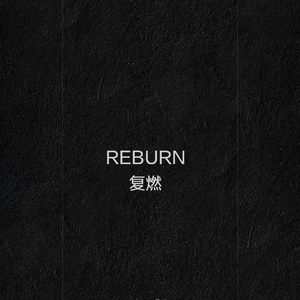 Reburn