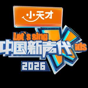 少年中国（Live）