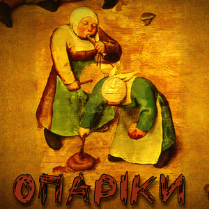 Опаріки