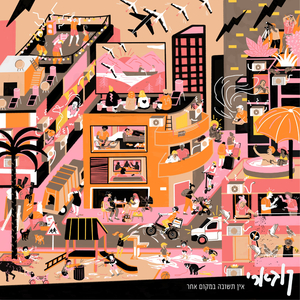 אולי יקרה נס הלילה