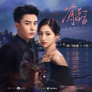 回信一封（伴奏）