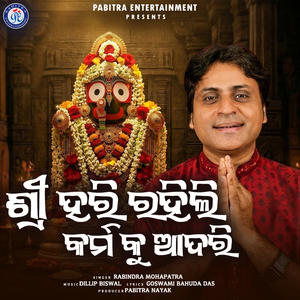 Shree Hari Rahili Karmaku Adari