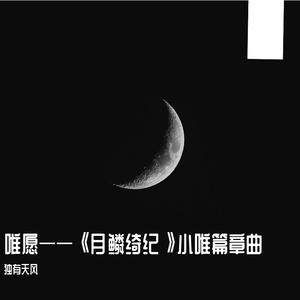 唯愿