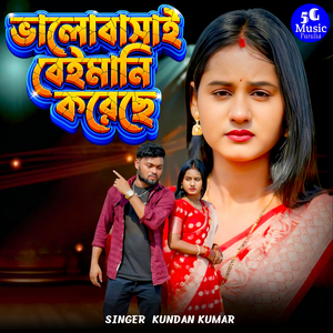 Bhalobashay Beimani Korechhe