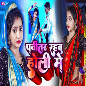 Pavitar Rahbu Holi Me